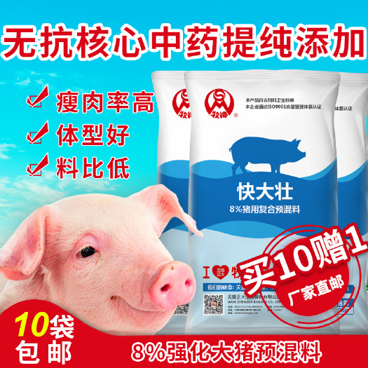 江阴市正大8%预混料中猪无抗饲料添加剂中药保健预混料20公斤正品