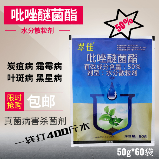 吡唑醚菌酯50%吡唑醚酯菌酯农药杀菌剂炭疽病白粉病霜霉病