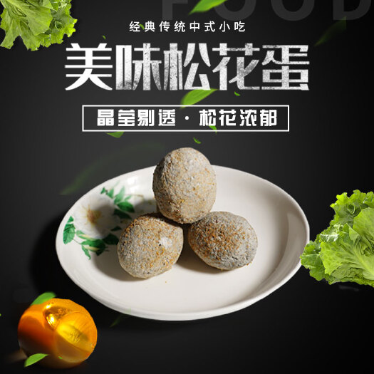 宕昌县 甘肃宕昌县皮蛋20枚装