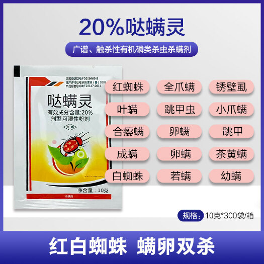 郑州中果美20%哒螨灵红蜘蛛茶黄螨锈壁虱叶螨跳甲柑橘果树杀虫杀螨