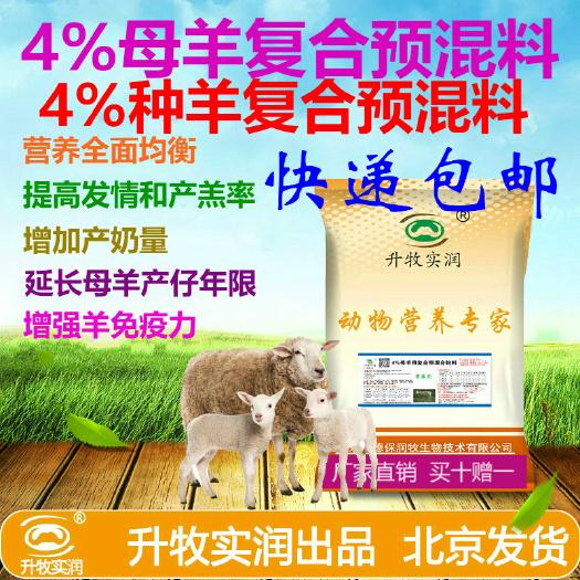 营养添加剂  母羊饲料基础母羊专用预混料母羊种羊饲料提供配方