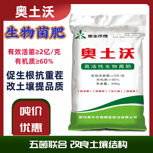 鄄城县生物菌肥发酵剂 奥土沃 微生物菌肥 果树药材蔬菜施基肥底肥改良土壤厂家直销