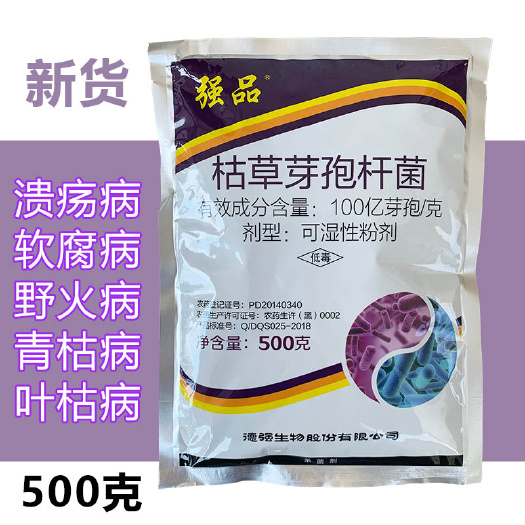 天门市复合微生物菌剂 枯草芽孢杆菌 果树柑橘溃疡病蔬菜软腐病青枯专用杀菌剂农药