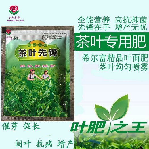 潢川县 茶叶先锋催芽阔叶茶叶先锋微量元素叶面肥茶叶萌芽必备叶面肥