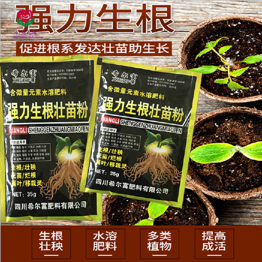 潢川县氨基酸叶面肥 强力生根粉植物通用扦插树木快速生跟粉果树壮根