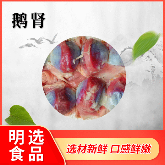 佛山鹅副产品  工厂直销生鲜鹅肾冷冻鹅肾生鲜速冻黑棕鹅鹅肾