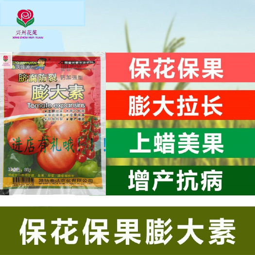 潢川县 番茄西红柿圣女果膨果专用叶面肥料增甜上色膨大美果膨大素