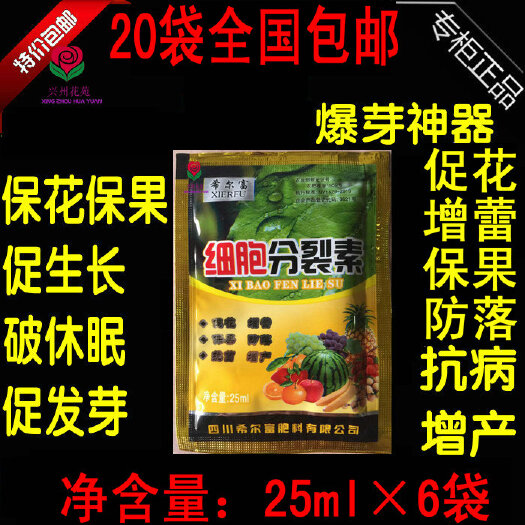 潢川县 细胞分裂素果树专用发芽分化增产植物生长调节剂叶面肥催芽包邮
