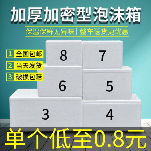 莘县 12345678号泡沫箱保温箱加厚保鲜水果生海鲜泡沫盒批发