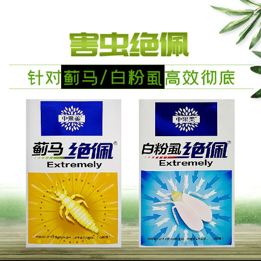 郑州白粉虱蓟马专用药白粉虱药蓟马药套装通用厂家直销包邮杀虫剂