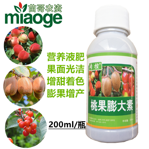 桃果膨大素桃子樱桃树猕猴桃用增甜着色不软不落防裂膨果叶面肥