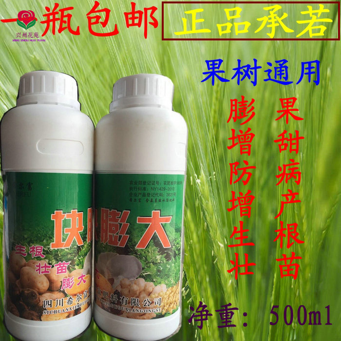  微量元素叶面肥根茎块茎膨大素花生土豆红薯生姜果树药材包邮