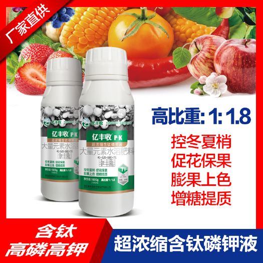 郑州大量元素肥料  亿丰收 PK 高磷高钾二氢钾促进籽粒饱满膨果上色
