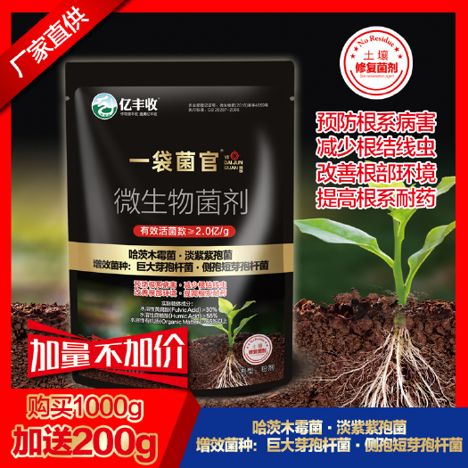郑州微量元素肥料  一袋菌官微生物菌剂果蔬通用抗重茬改良土壤减少根部病害