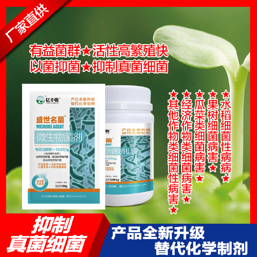 郑州复合微生物菌剂  微生物菌剂避免有害菌生长 抗重茬花卉蔬菜通用