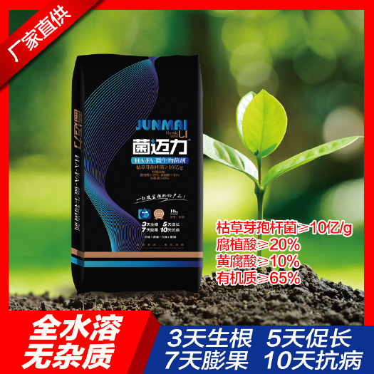 郑州微量元素肥料  菌迈力 生根见效快 抗病增产生根抗病见效快