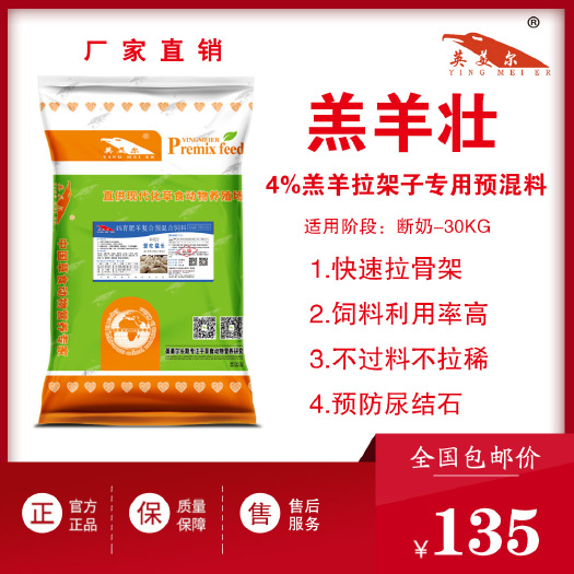 成都预混料  羔羊壮——4%羔羊复合预混合饲料全新上市