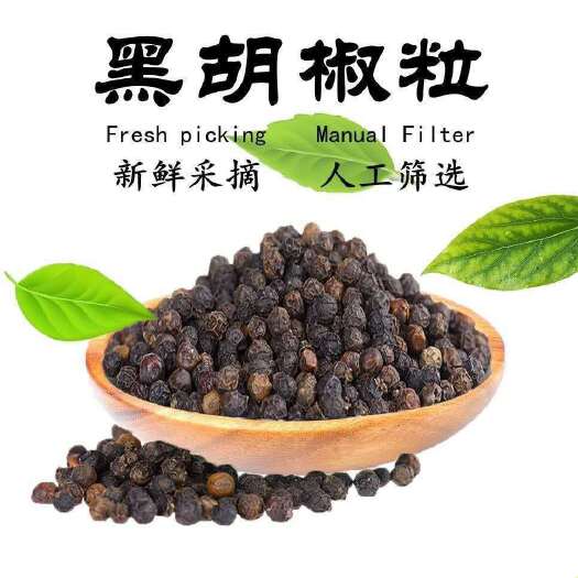 玉林越南黑胡椒粒卤肉熬汤火锅白胡椒源产地批发新货优质香料调味