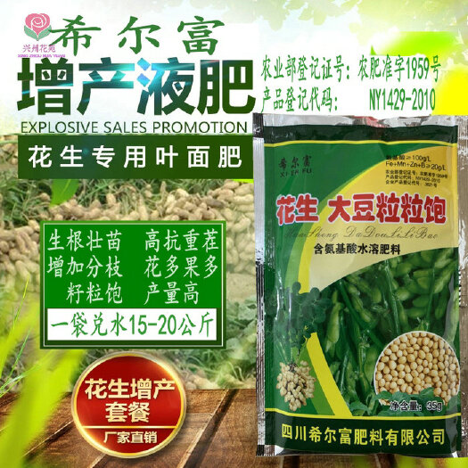 潢川县 花生大豆专用促长膨果叶面肥花生大豆高产粒粒饱增产剂