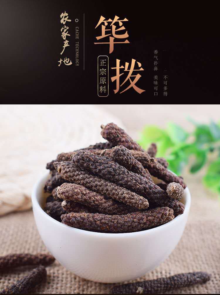 荜拨 荜茇 大中小荜卜 无硫 调味品火锅底料香料卤味大全批发