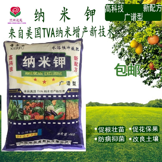 潢川县 纳米钾冲施肥膨大增产柑橘果树蔬菜花卉叶面肥冲施水溶肥纳米钾
