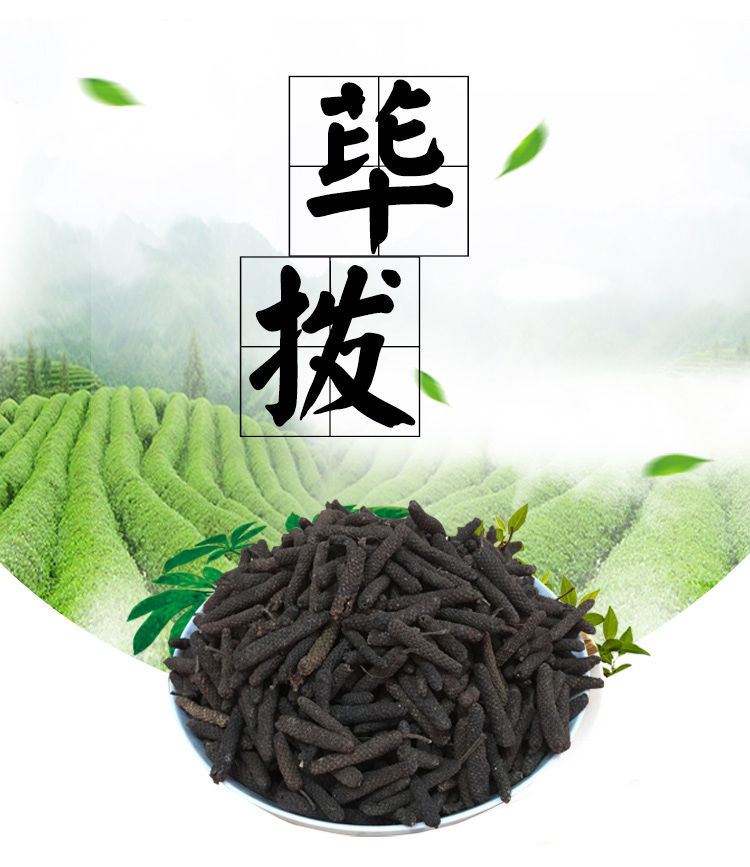 荜拨 荜茇 大中小荜卜 无硫 调味品火锅底料香料卤味大全批发