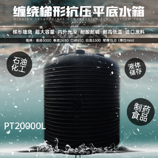 重庆市储水罐 重庆污水处理设备20吨塑料箱PE塑料罐