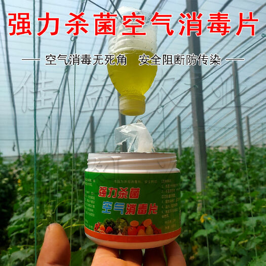 寿光市农用消毒产品 农业大棚温室空气消毒片杀菌消毒熏棚预防灰霉病青枯霜霉病叶霉病