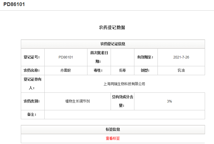 同瑞生物 3%赤霉酸植物生长调节剂