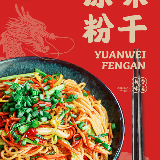 龙游县面条  浙香粉干5斤正宗龙游粉干礼盒装