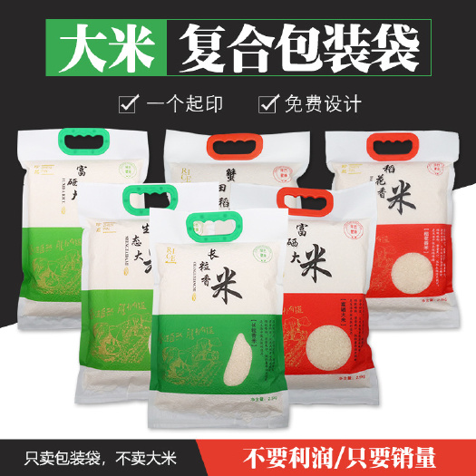 东莞市真空包装袋  供应大米真空袋 手提真空袋 2.5kg5kg10k大米真空袋