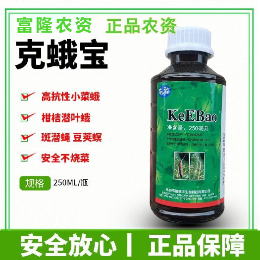 阿维辛硫磷  克蛾宝克峨宝15%阿维·辛硫磷小菜蛾柑橘潜叶蛾