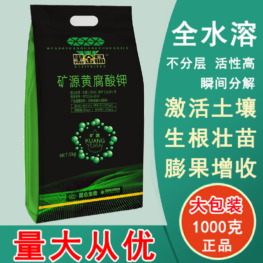 郑州冲施肥 矿源黄腐酸钾厂家直供批发价格，量大从优