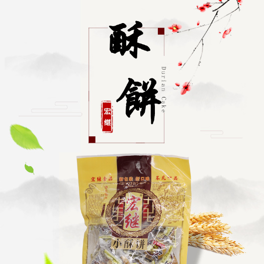 龙游县宏继梅干菜小酥饼浙江金华特产梅干菜肉黄山烧饼网红糕点零食小吃