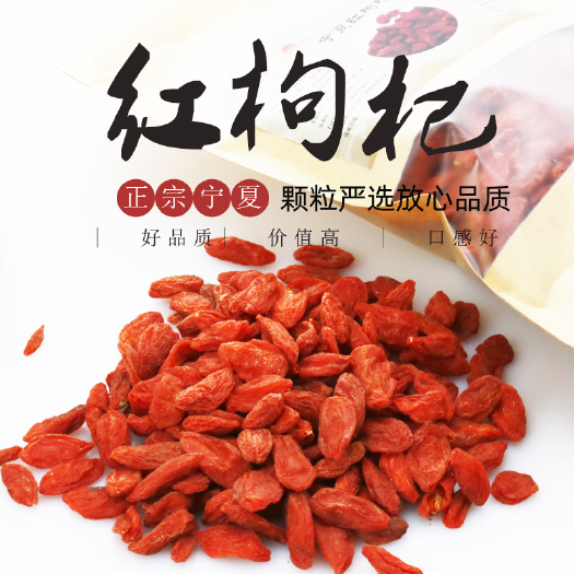  宁夏荒漠红枸杞泡茶泡酒炖汤/现货大量批发/支持零售