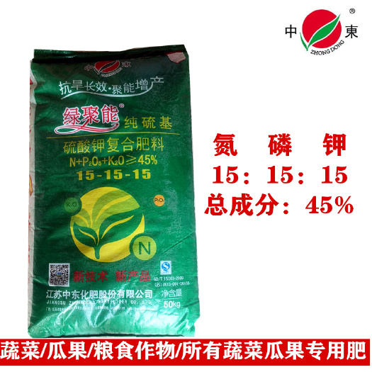 菏泽中东绿聚能硫酸钾复合肥100斤装农用高含量氮磷钾肥料化肥批发