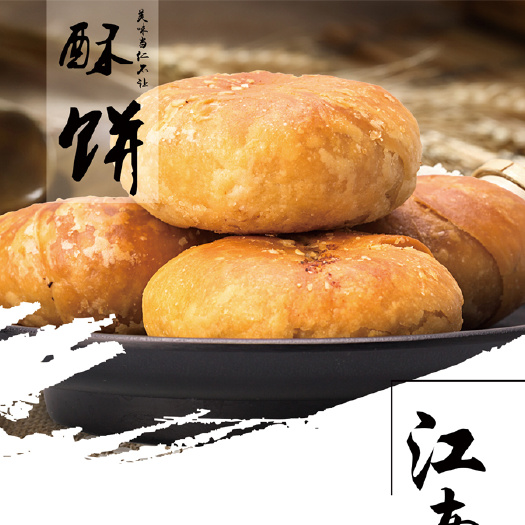 龙游县宏继大烧饼200g微辣正宗金华酥饼黄山烧饼零食小吃传统老式糕