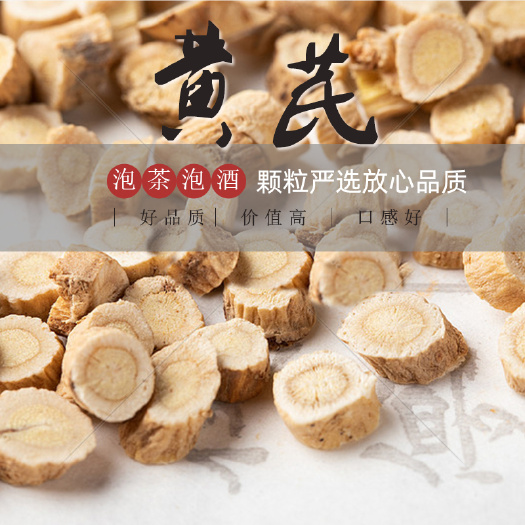 黄芪泡酒泡茶炖汤现货批发/支持一件代发