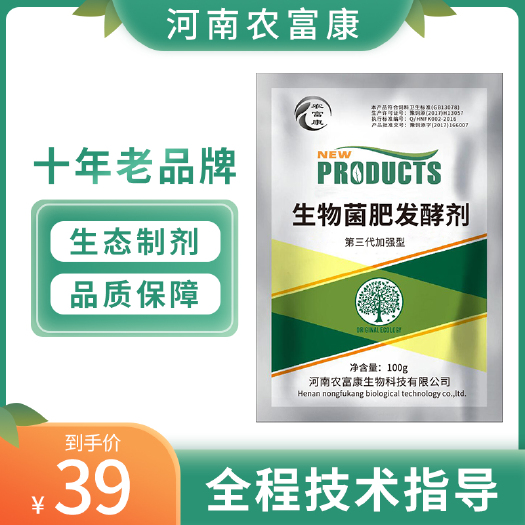 唐河县复合微生物菌剂 枯草芽孢杆菌 农富康生物菌肥发酵剂鸡粪堆肥猪粪农家肥沤肥牛羊粪有机肥发酵菌