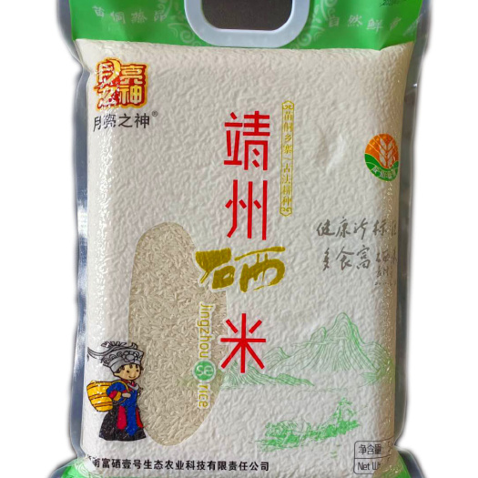长沙靖州硒米5kg「新米包邮」生态硒米长粒大米籼米香米