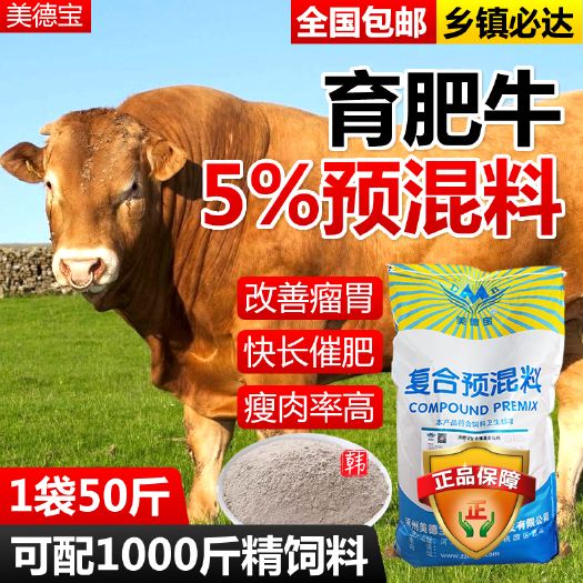 涿州市 肉牛预混料育肥牛饲料长的快瘦肉多催肥猛西门塔尔牛场专用自配料