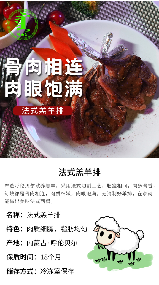 羊肉类  法式羔羊排