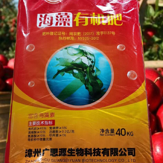 漳州有机肥料  有机肥、 、生物有机肥、海藻有机肥、腐殖酸 有机肥
