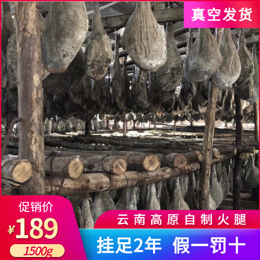 临沧 云南临沧特产陈年老火腿不咸非宣威火腿无量山跑山猪火腿3斤包邮