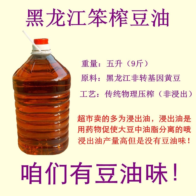 黄豆油  压榨大豆油  东北农家土法笨榨黄豆食用油黑龙江非转基因大豆油