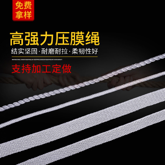 泊头市温室大棚压膜带 大棚压膜带筒带白色压膜绳防风绳 白色背包带