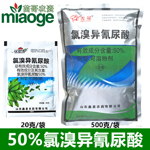 荥阳市50%氯溴异氰尿酸病毒病杀菌剂农药