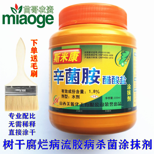 荥阳市辛菌胺醋酸盐 枝干腐烂流胶病涂抹剂树刮皮杀菌愈合