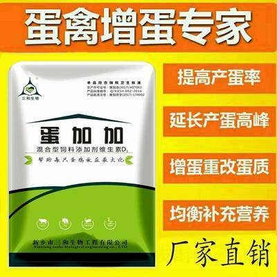 邯郸蛋禽饲料添加剂 营养添加剂 提高产蛋率，延长产蛋高峰期，增加蛋重，蛋禽增
