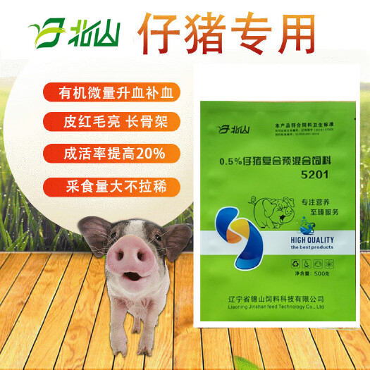 锦州预混料 0.5仔猪预混合饲料